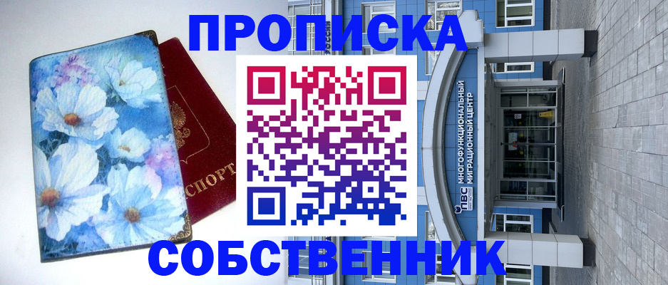 прописка 2025 в Гусиноозёрске