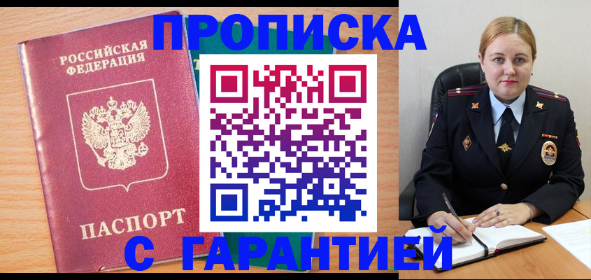 прописка иностранных граждан в Гусиноозёрске