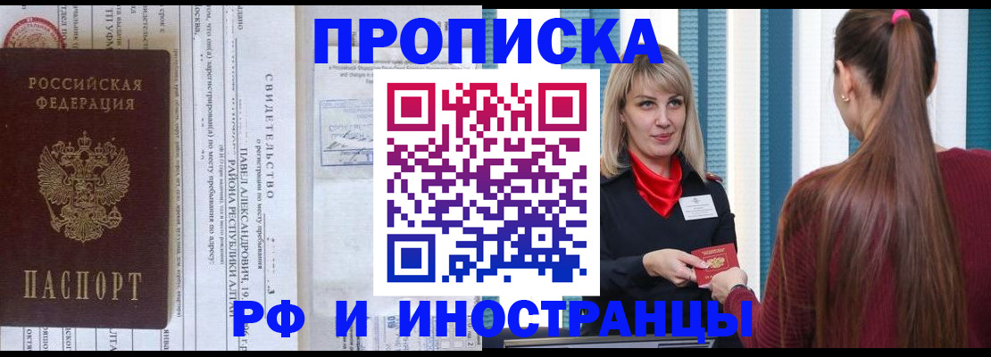 прописка гарантия в Гусиноозёрске